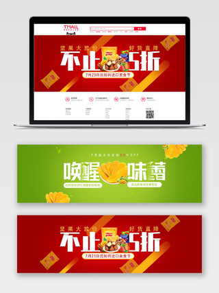 纯色背景坚果零食特惠电商banner海报设计